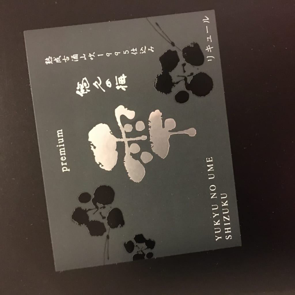悠久の梅 雫