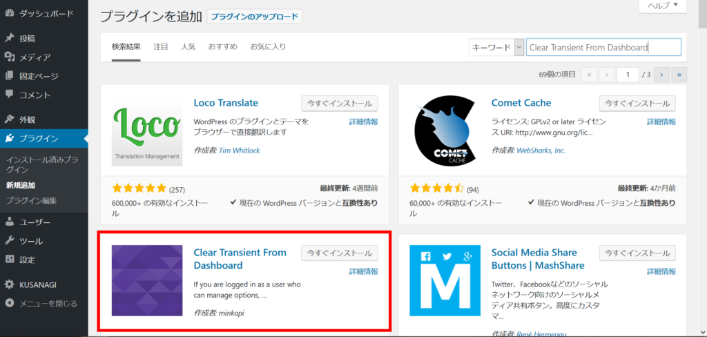 Clear Transient From Dashboard を追加・有効化